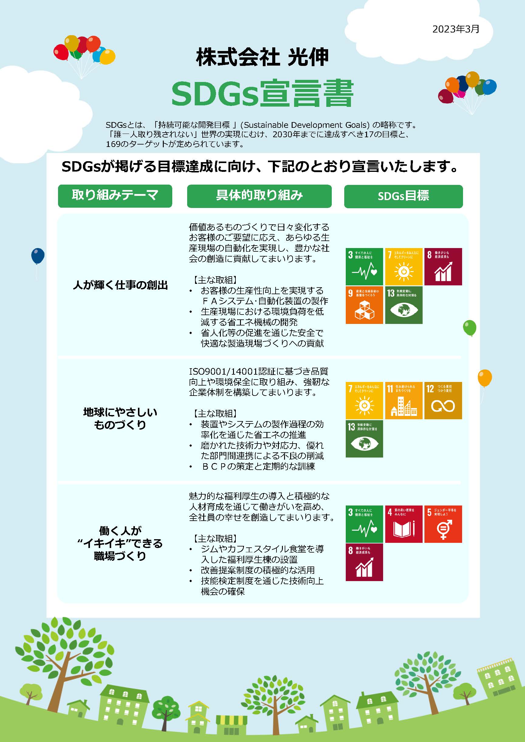 SDGs宣言書